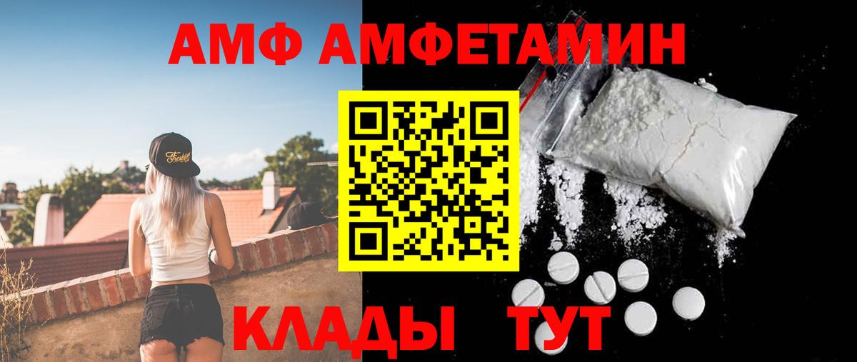 АМФ  Вход с VPN  Семилуки  Амфетамин Premium 