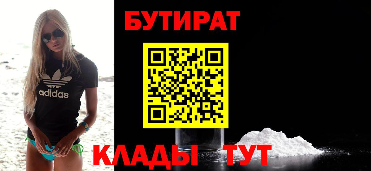 Семилуки  Бутират вода  БУТИРАТ  Вход с VPN 