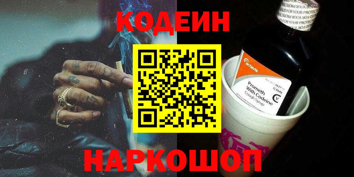 Codein Purple Drank  Кодеиновый сироп Lean Purple Drank  Вход с VPN  Семилуки 