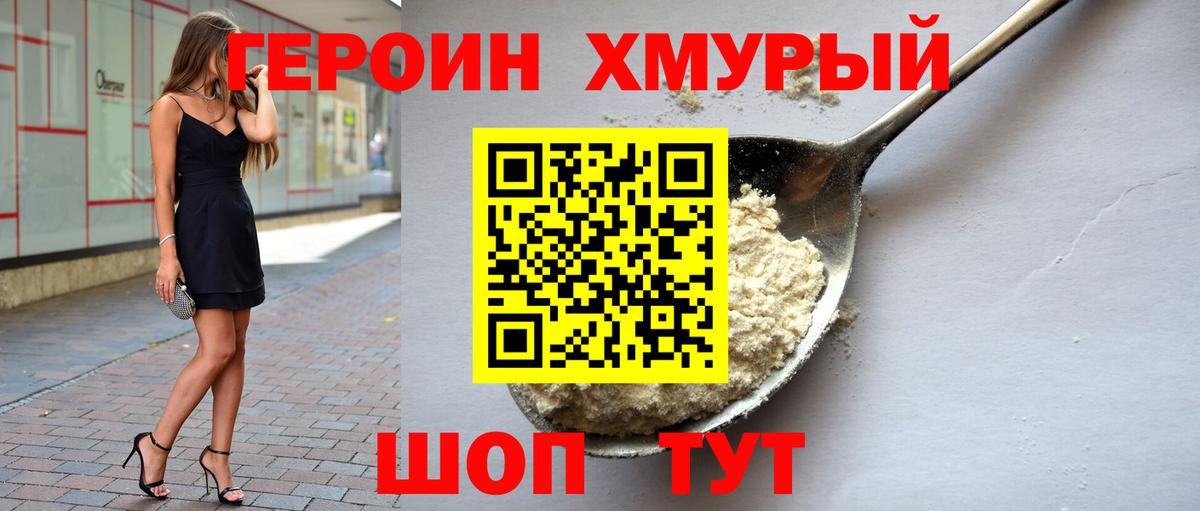 ГЕРОИН Heroin  Героин  Семилуки  Вход с VPN 